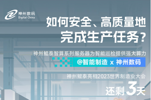 「数云100」| 如何安全、高质量地完成生产任务