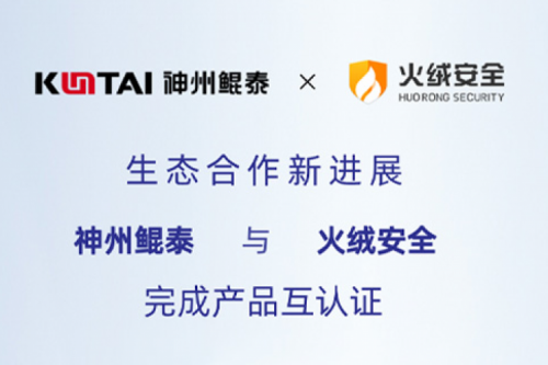 eco-BB贝博艾弗森ballbet丨BB贝博艾弗森官网与火绒安全完成产品互认证