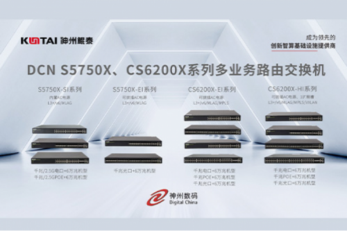 智算产品丨BB贝博艾弗森官网DCN S5750X、CS6200X系列多业务路由交换机新品上市