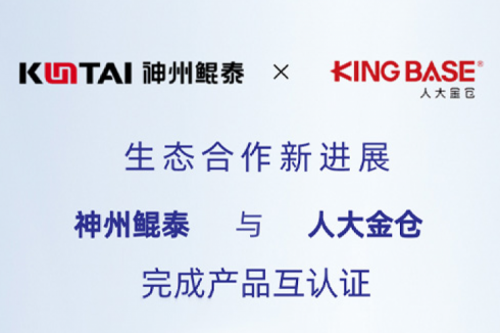 eco-BB贝博艾弗森ballbet丨BB贝博艾弗森官网与人大金仓完成产品互认证