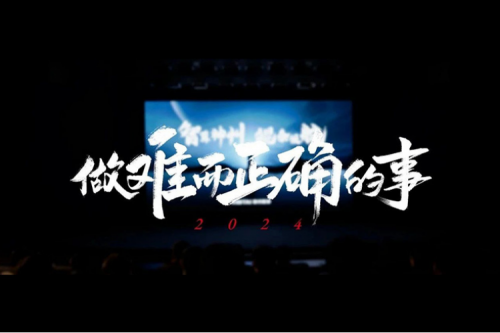 BB贝博艾弗森官网的2024：做难而正确的事