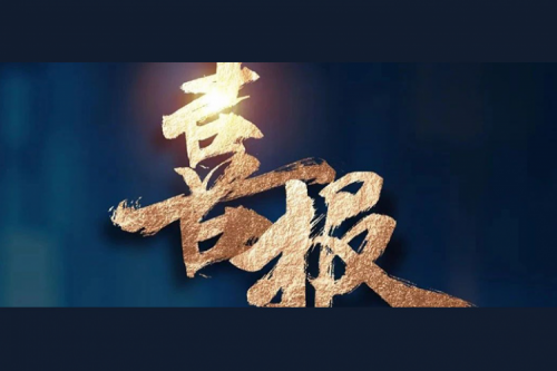 喜报：BB贝博艾弗森官网产品成功入围厦门市2025年度大宗计算机采购项目