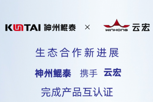 Eco-BB贝博艾弗森ballbet丨BB贝博艾弗森官网携手云宏完成产品互认证