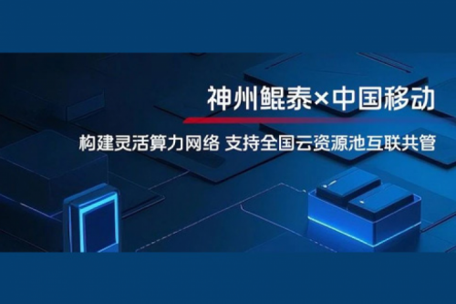 BB贝博艾弗森ballbet实践丨BB贝博艾弗森官网与中国移动合作：构建灵活算力网络，支持全国云资源池互联共管